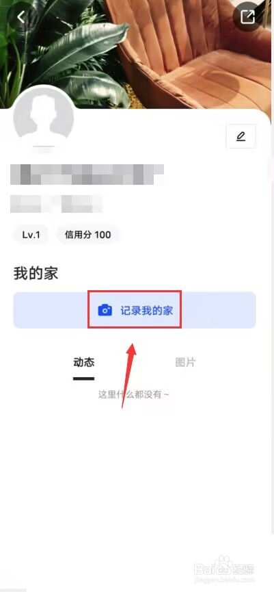 住小帮怎么导入我的家