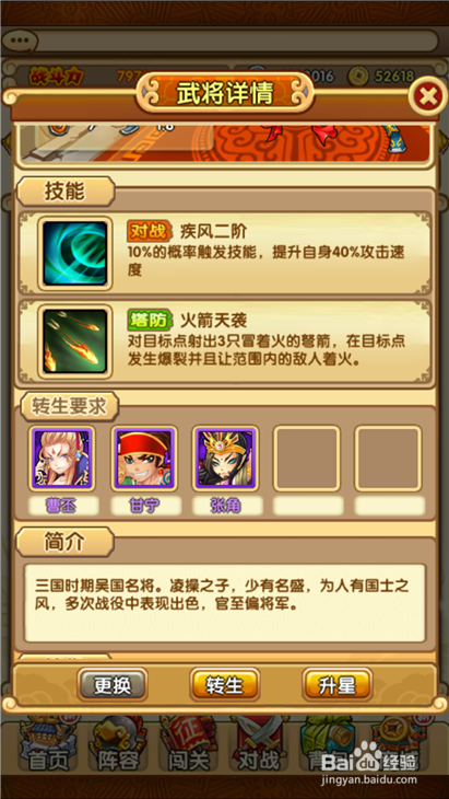 全民主公如何制作金色凌统?