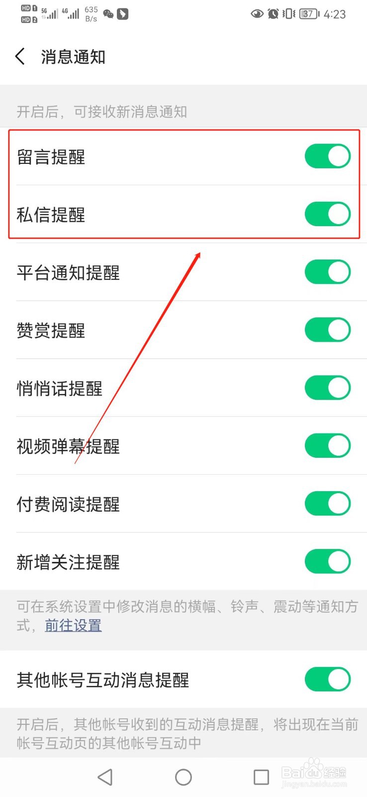 订阅号助手如何关闭留言信息提醒