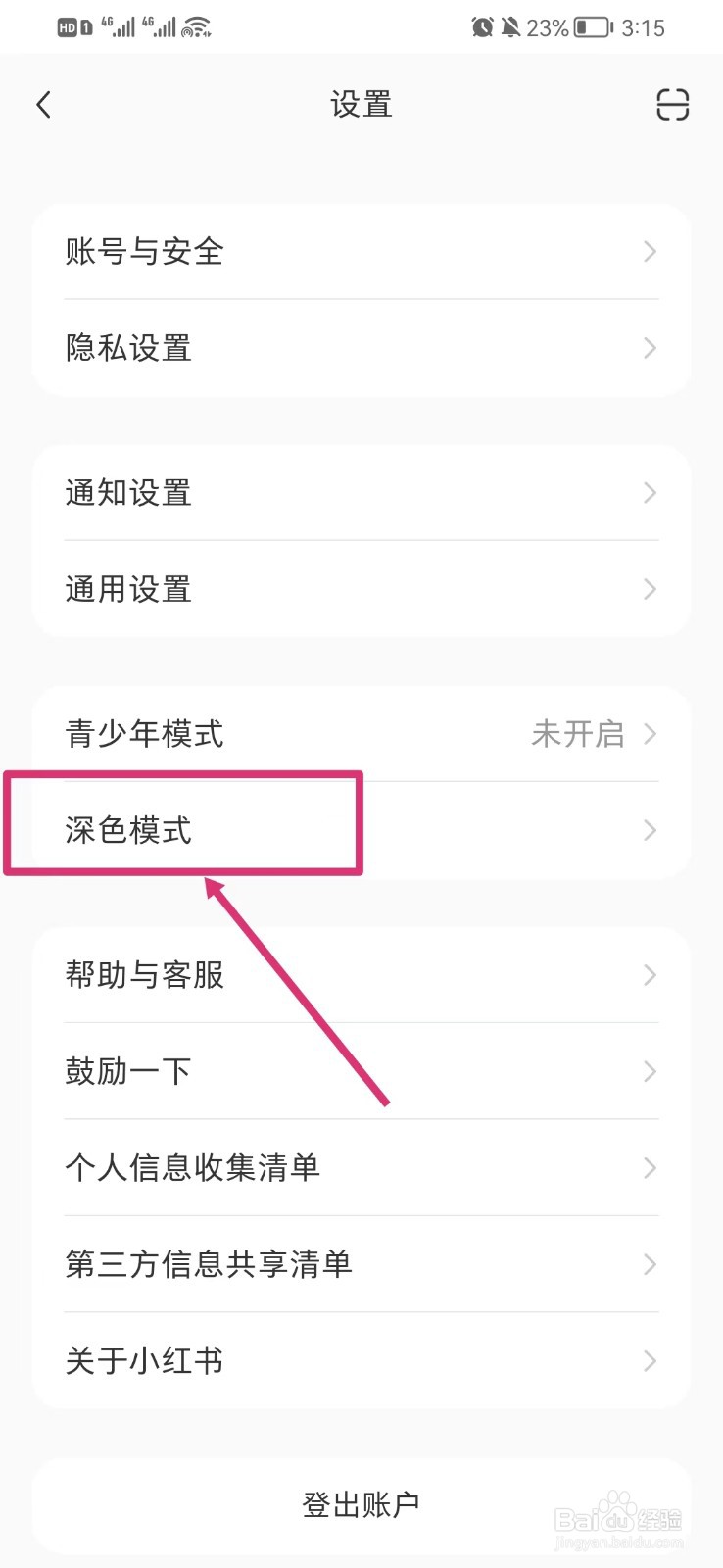 小红书怎么设置深色模式