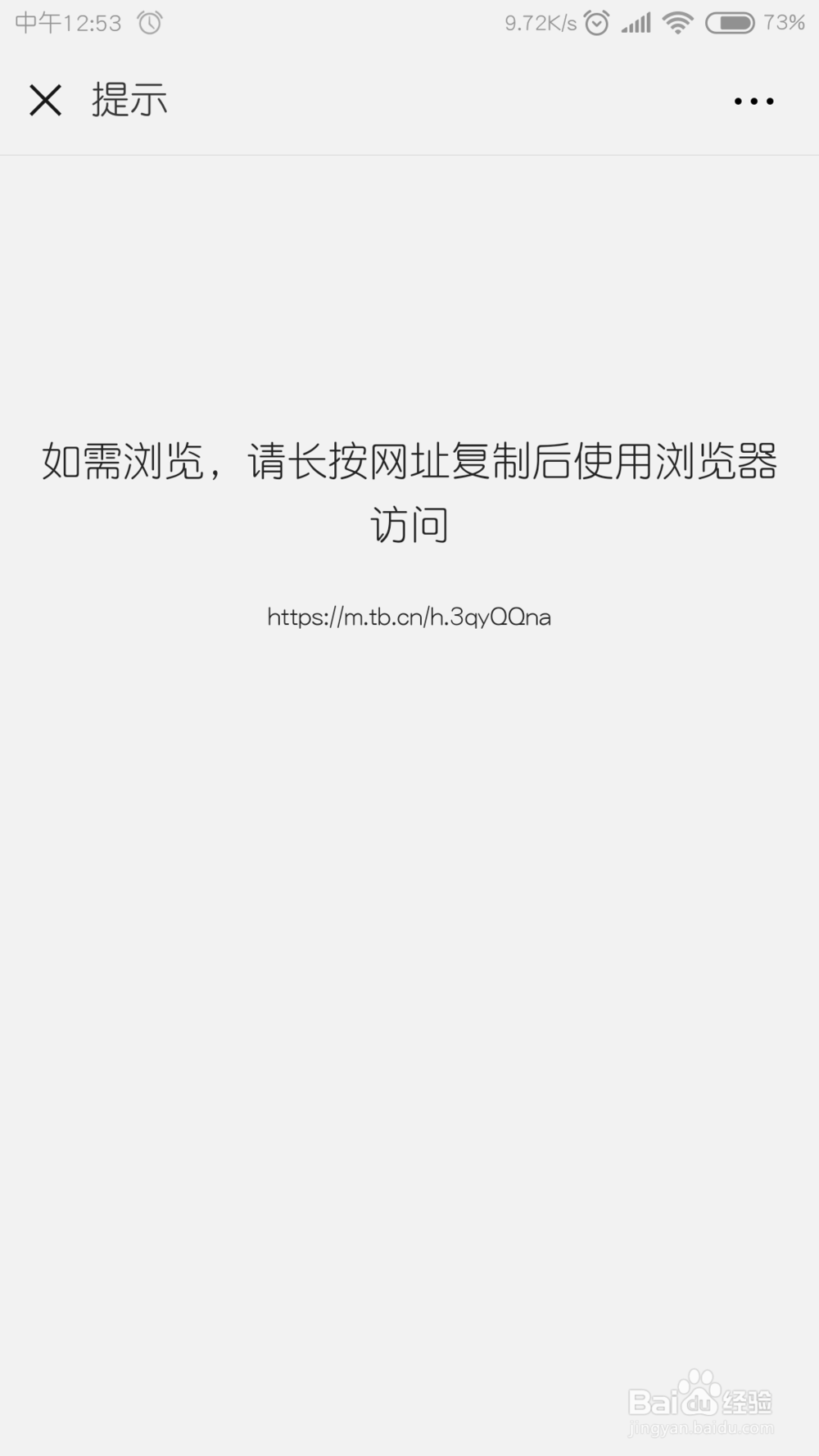 微信如何打开淘宝