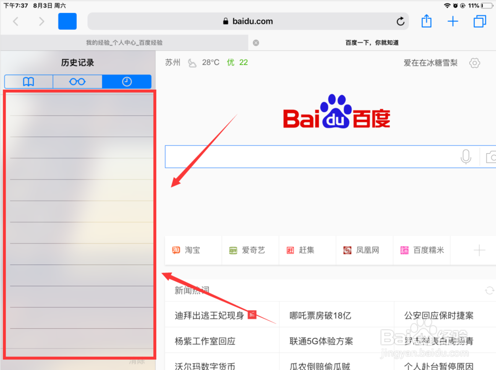 苹果Safari浏览器如何查看清除历史记录