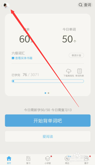 如何关闭百词斩单词锁屏?