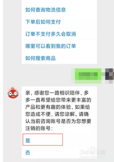 拼多多如何注销账号