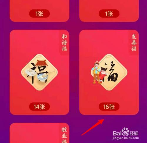 支付宝集五福好友求福卡时怎么送给他需要的卡?