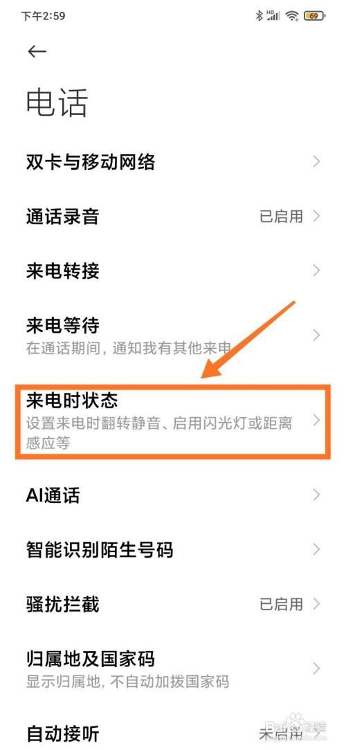 小米手机怎么开启来电闪光灯