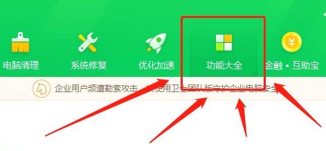 怎样用360卫士清理系统盘