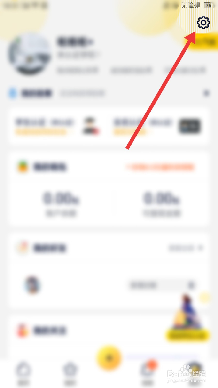 Hi校友怎么设置支付密码