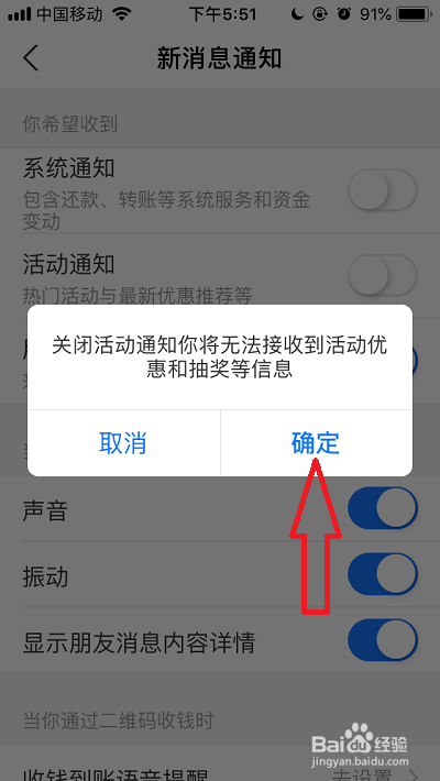 支付宝活动通知怎么关闭