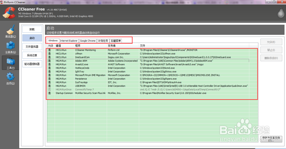 利用第三方软件管理系统或浏览器启动程序