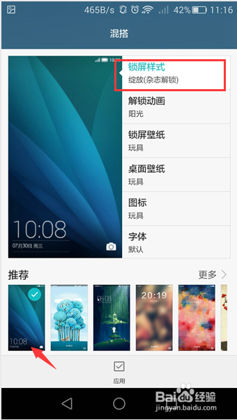 华为荣耀手机 mate7怎么取消或恢复杂志封面