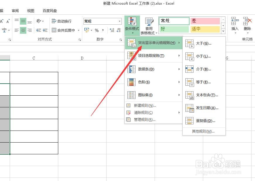 在Excel中怎样设置低于库存时自动提醒