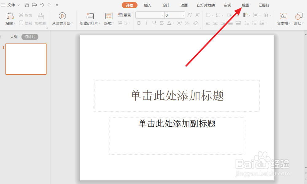 PPT中怎么设置网格线和标尺