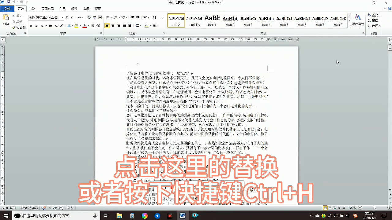 如何批量修改样式