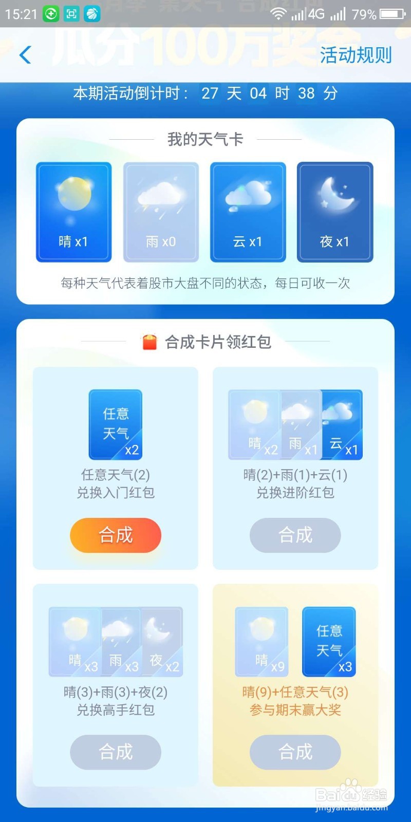支付宝集天气兑红包玩法
