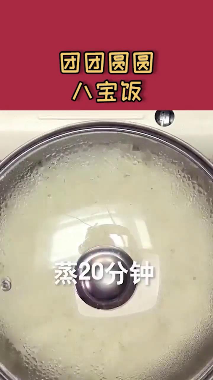 团团圆圆八宝饭怎么做？