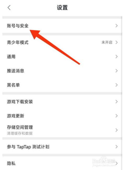 Taptap怎么设置取消绑定QQ号?