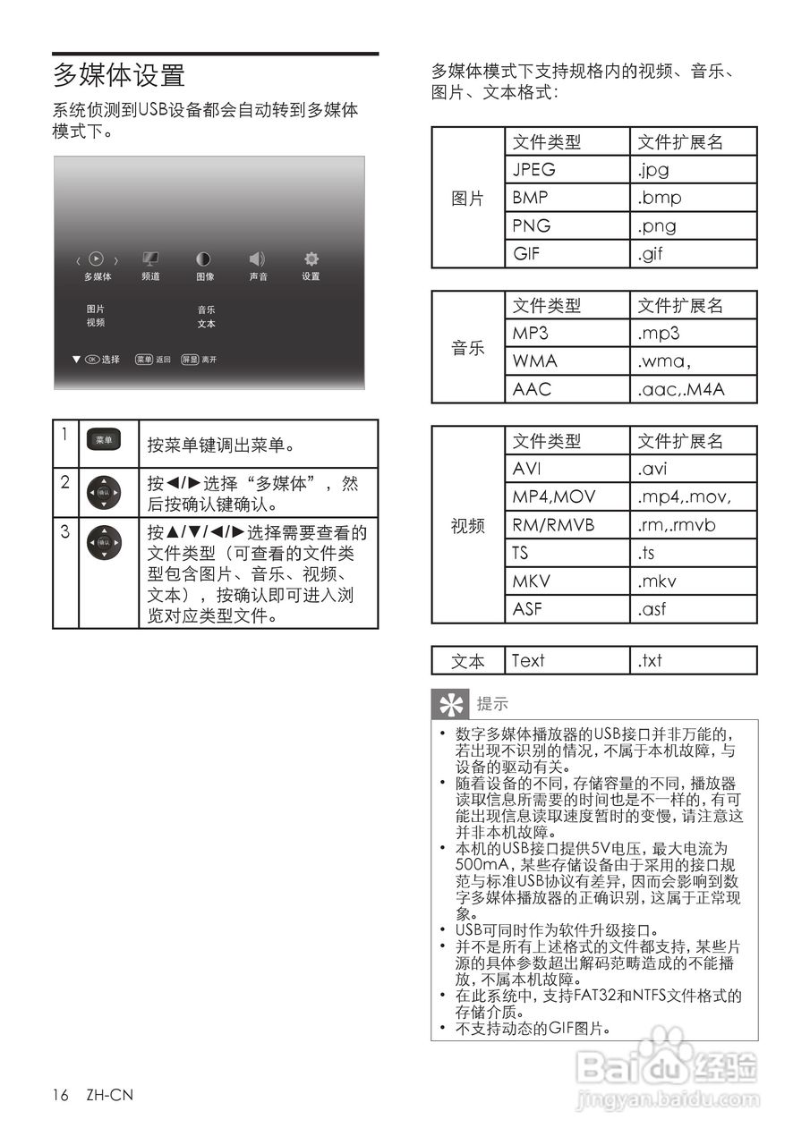 飞利浦42PFL3800/T3液晶彩电使用说明书:[2]