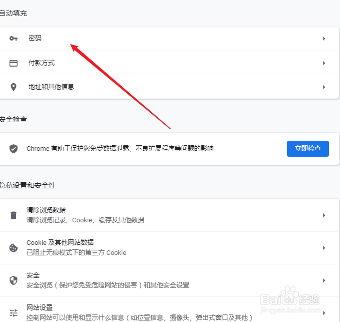 谷歌浏览器怎么删除保存的密码