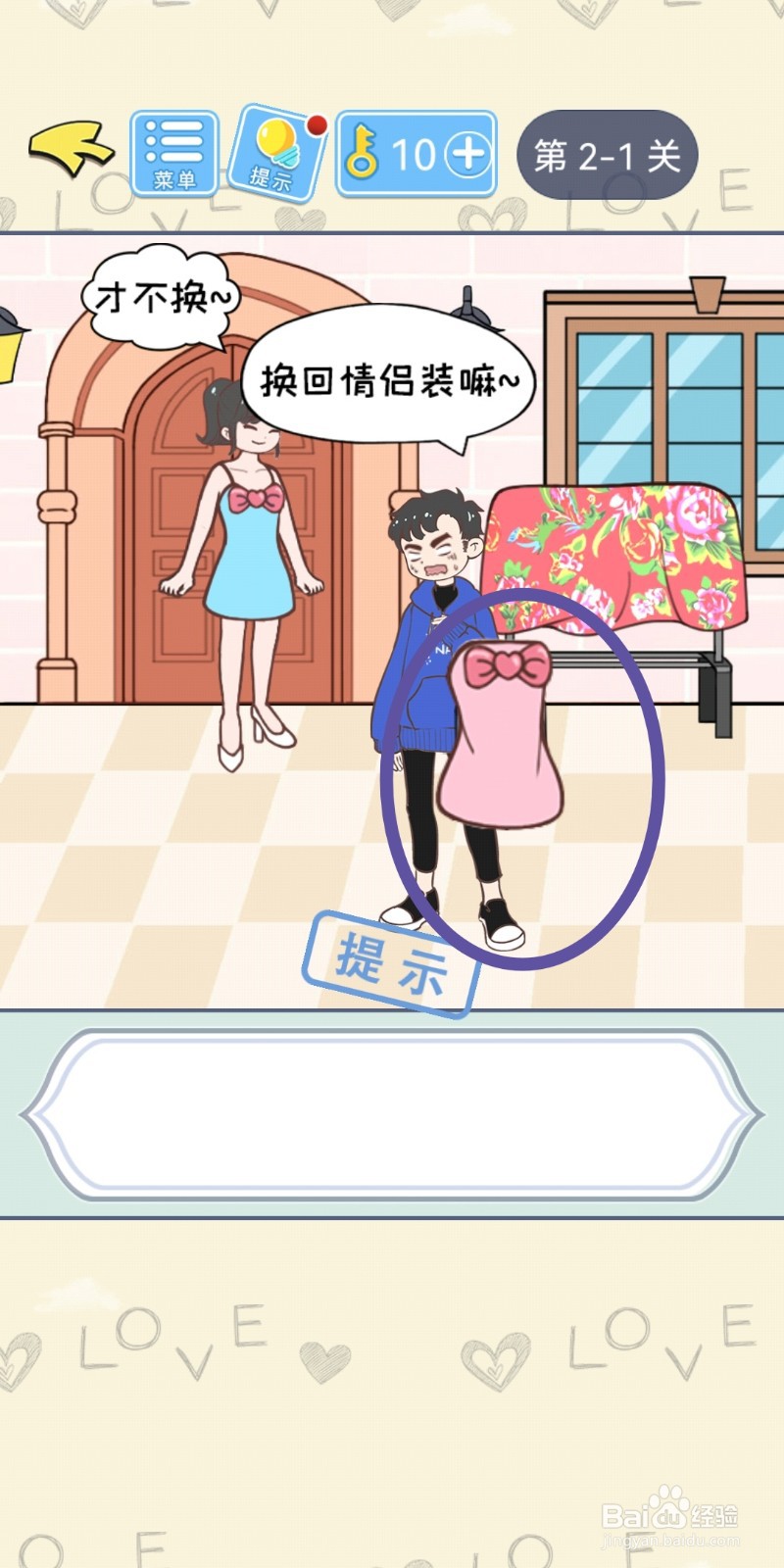 直男恋爱攻略第2-1关【吃醋】结局解锁攻略