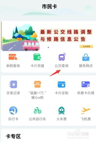 昆山市民如何查询附近的公交