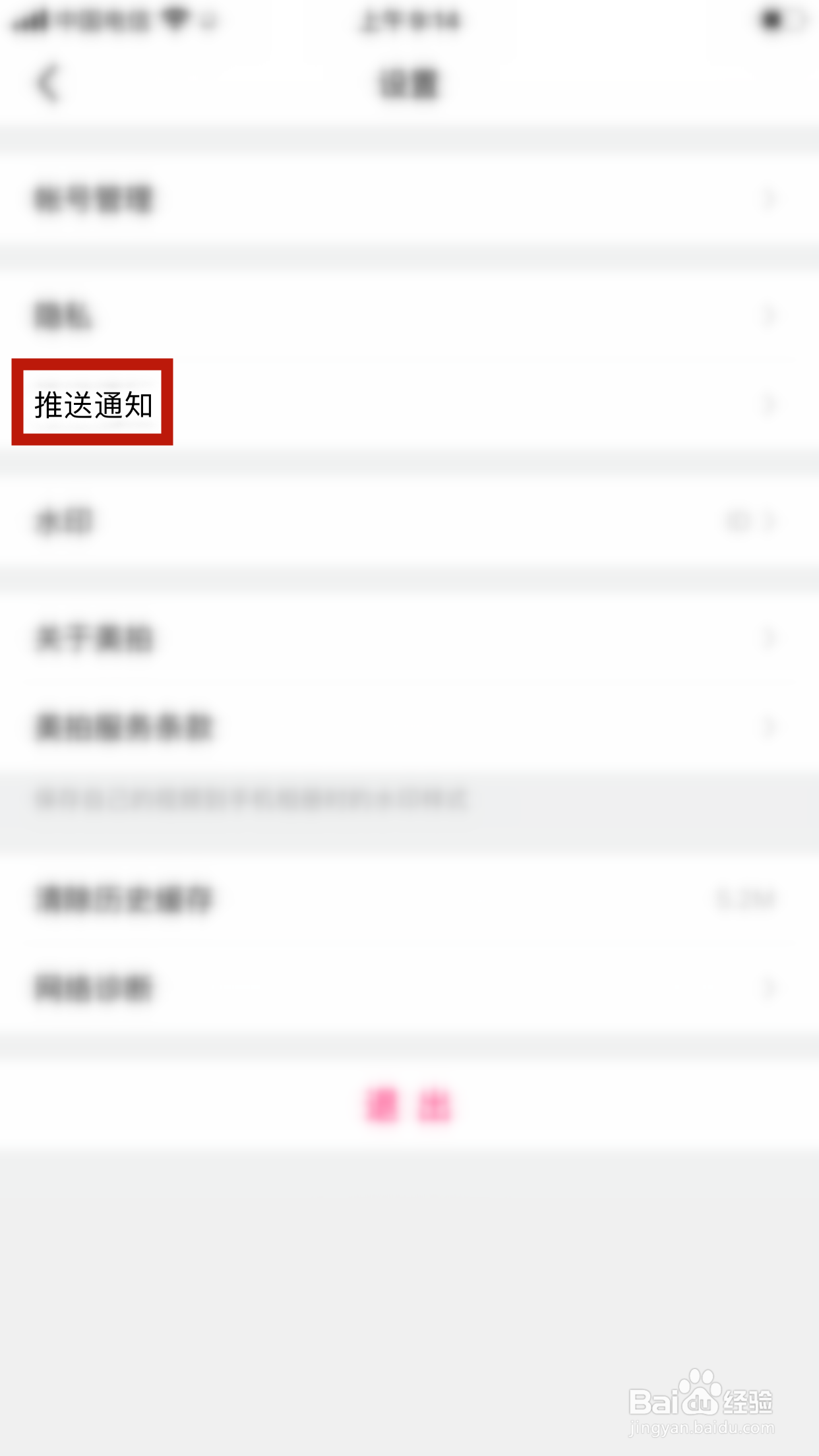 美拍怎么第一时间告诉我有新的评论