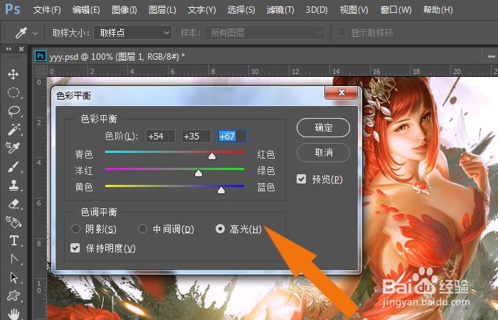 PS2017软件中怎么调整色彩平衡