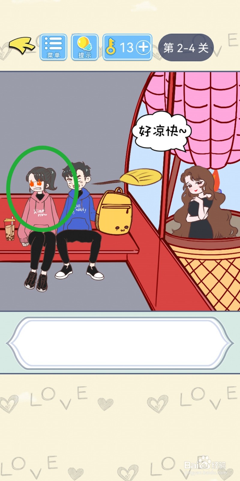 直男恋爱攻略第2-4关【煽风点火】结局解锁攻略