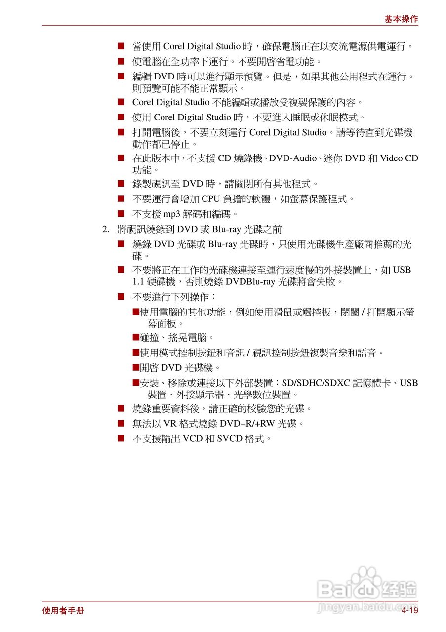东芝Satellite Pro L700笔记本电脑使用说明书:[10]