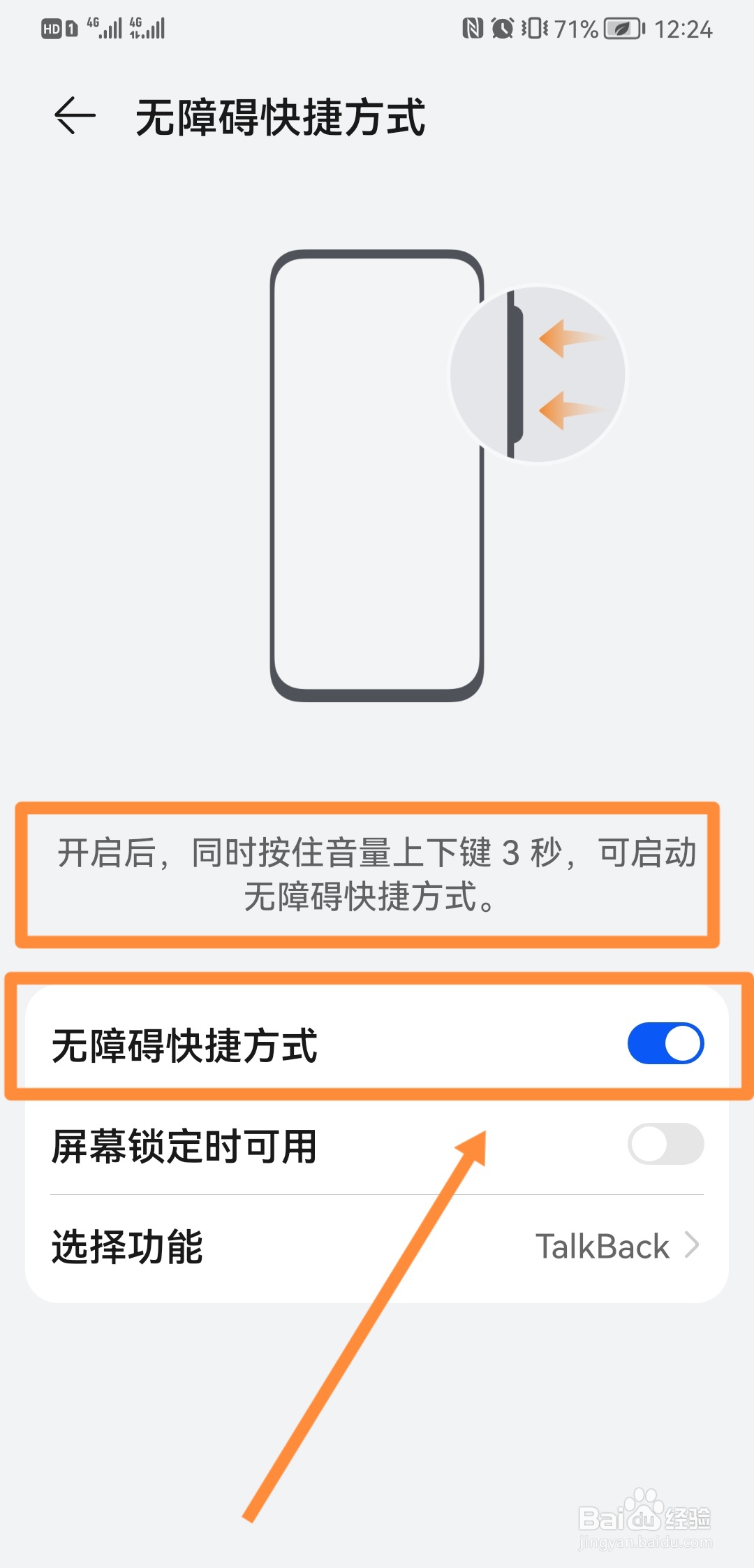 华为怎么开启无障碍快捷方式