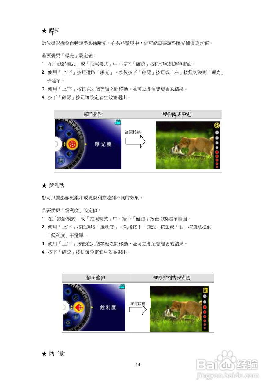 微米DigiLife DDV-7000数码摄像机说明书:[2]