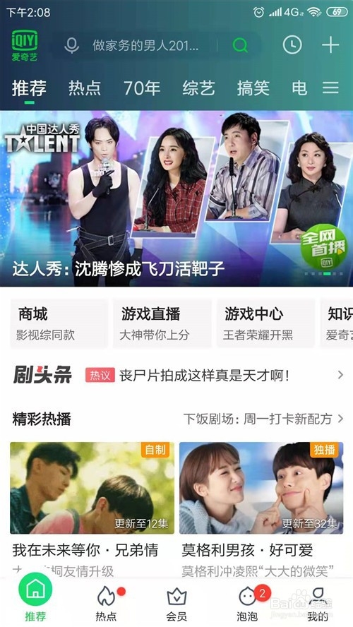 手机爱奇艺怎么调节播放速度