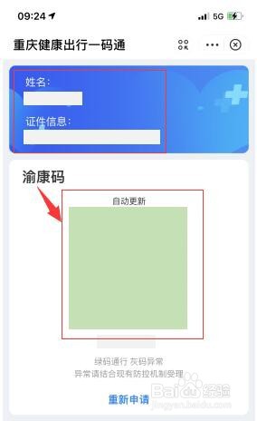 广东回重庆怎样申请渝康码