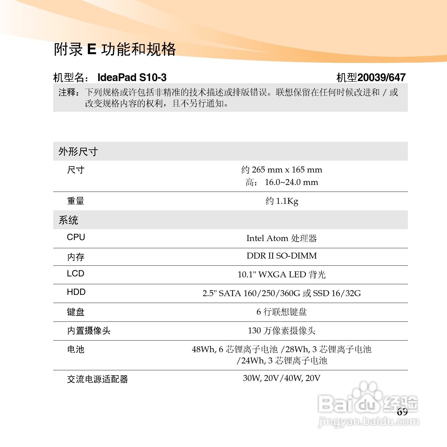 联想IdeaPad S10-3笔记本电脑使用说明书:[8]