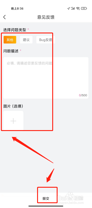 来疯直播APP提交BUG反馈怎么操作