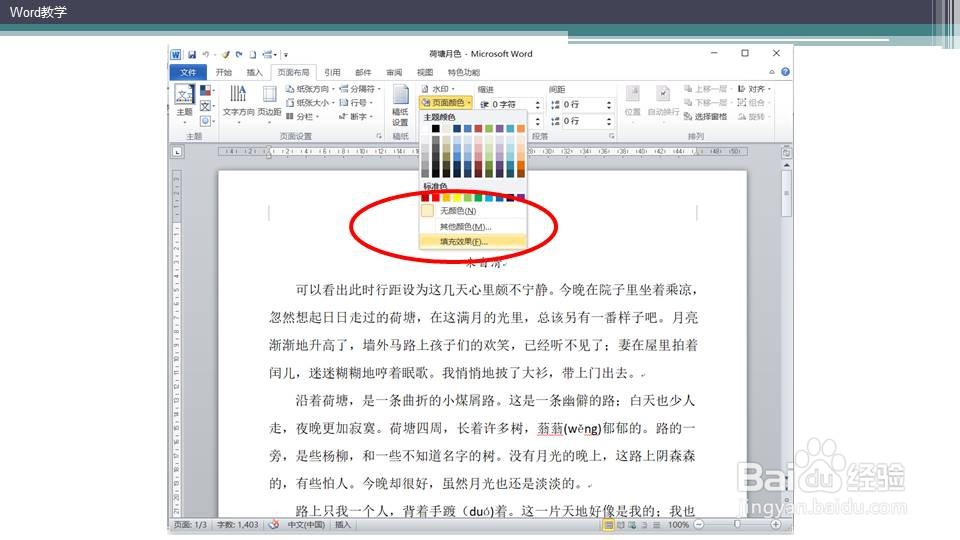 word如何设置一个图片背景？