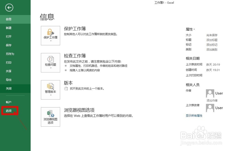 如何禁用Excel2013中显示最近打开的文档