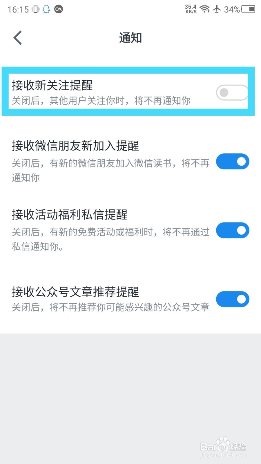 微信读书新关注提醒怎么关闭