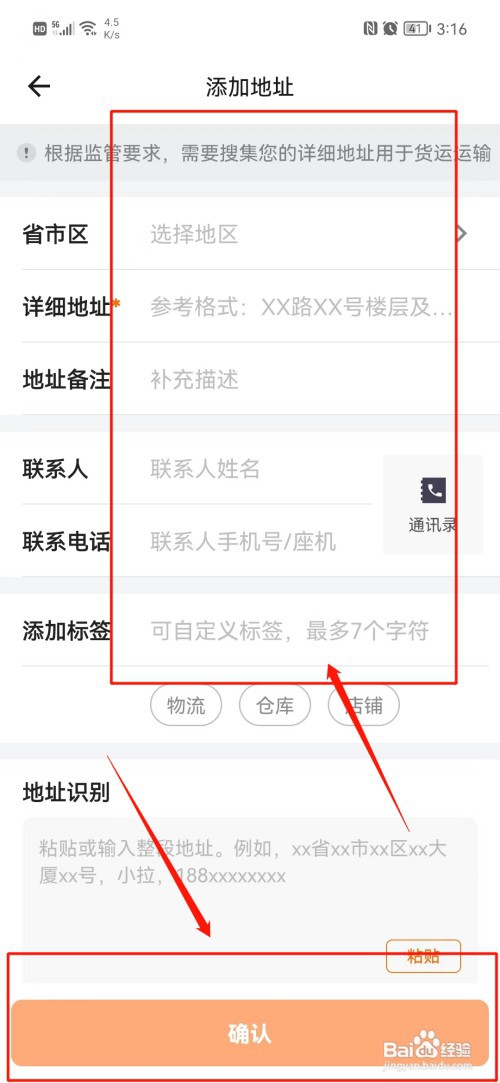 货拉拉如何设置收货地址