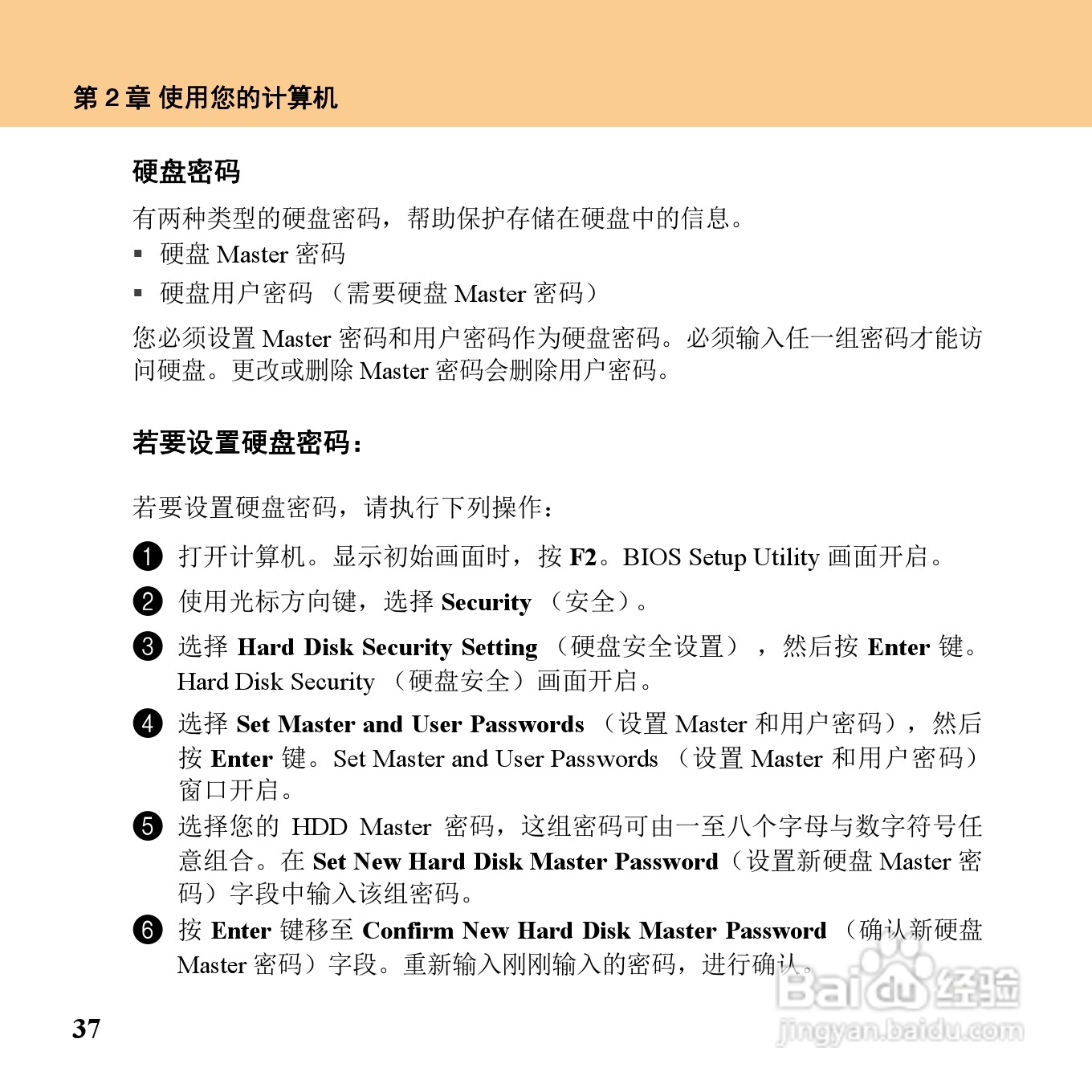 联想昭阳K12笔记本电脑使用说明书:[6]