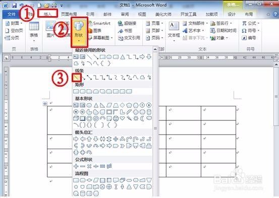 Word2010怎样绘制斜线表头