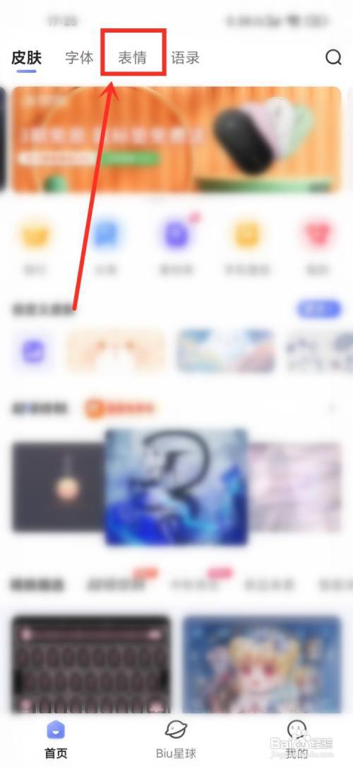 讯飞输入法添加的表情怎么删除?