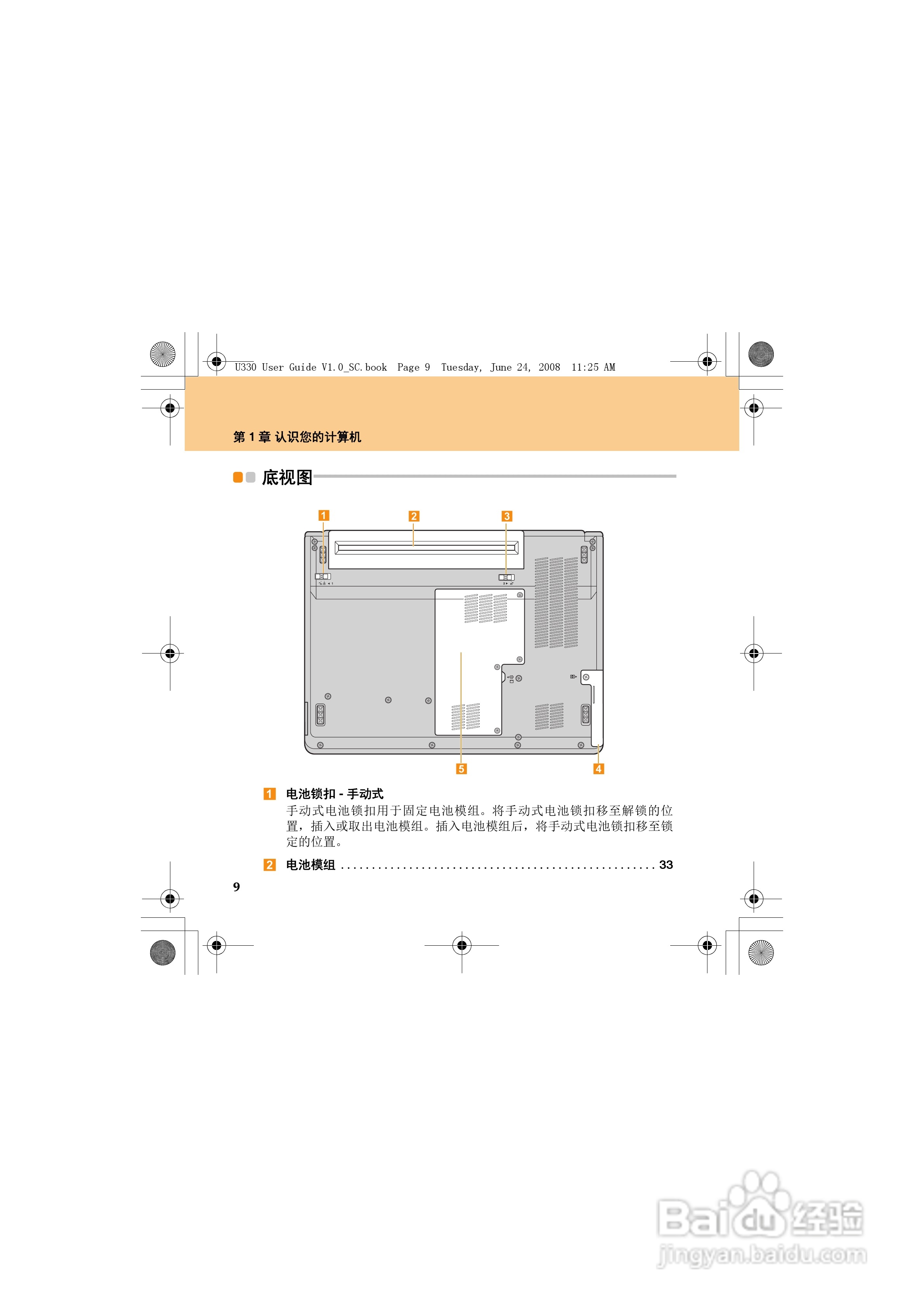 联想IdeaPad U330笔记本电脑使用说明书:[2]