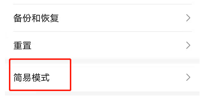 怎样设置荣耀50pro简易模式
