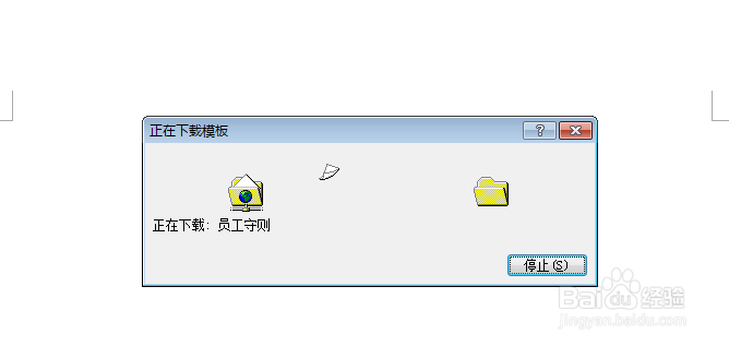 如何利用word快速制作员工守则