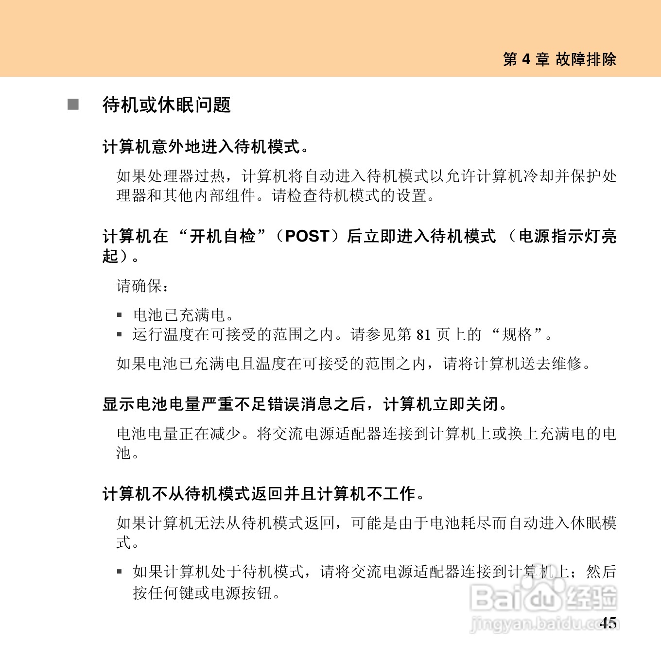 联想昭阳M10笔记本电脑使用说明书:[7]