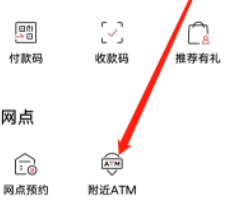 招商银行怎么查看附近ATM