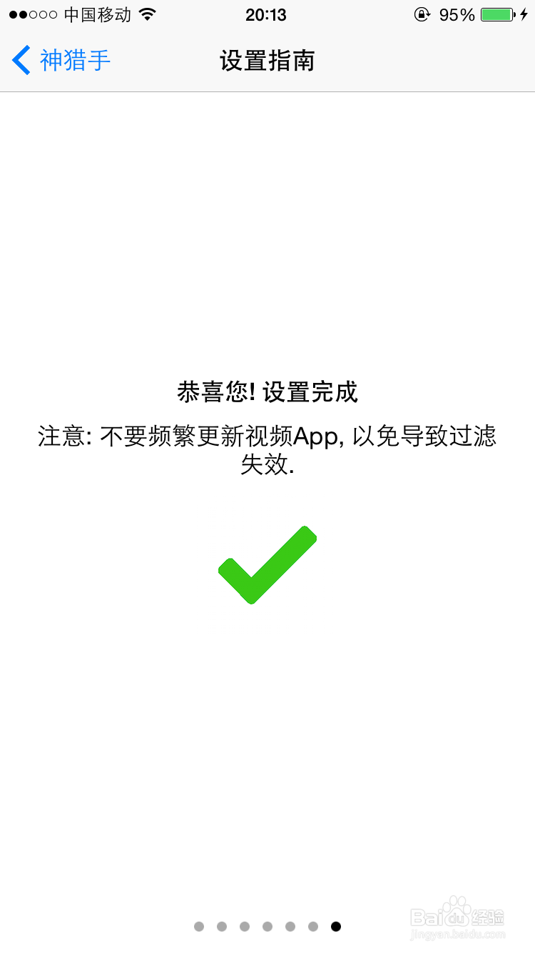 苹果手机看视频如何屏蔽广告