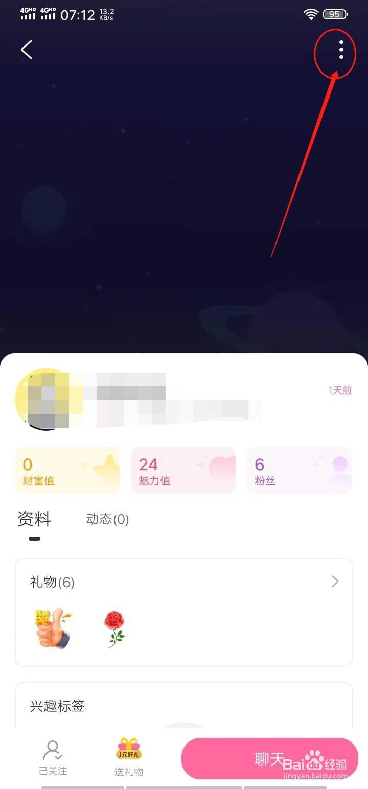 处CP怎么将好友拉黑