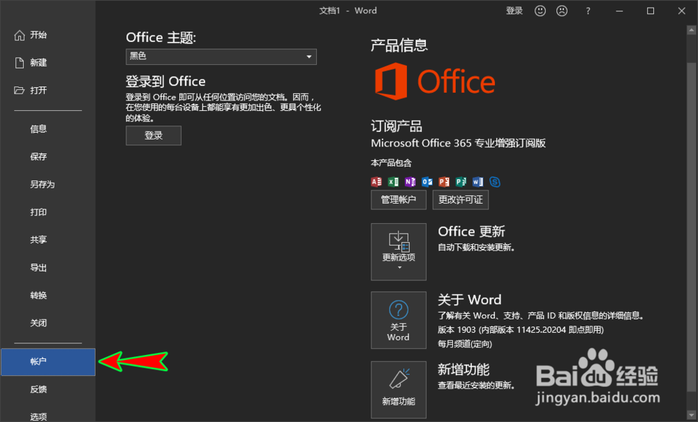word怎么查看软件有哪些新增功能